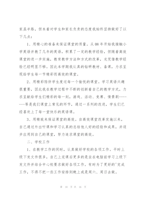 英语学期个人总结（11篇）.docx