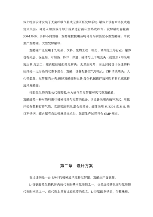 发酵关键工程优质课程设计.docx