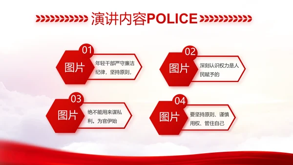 红色大气警察公安机关教育整顿动态PPT模板