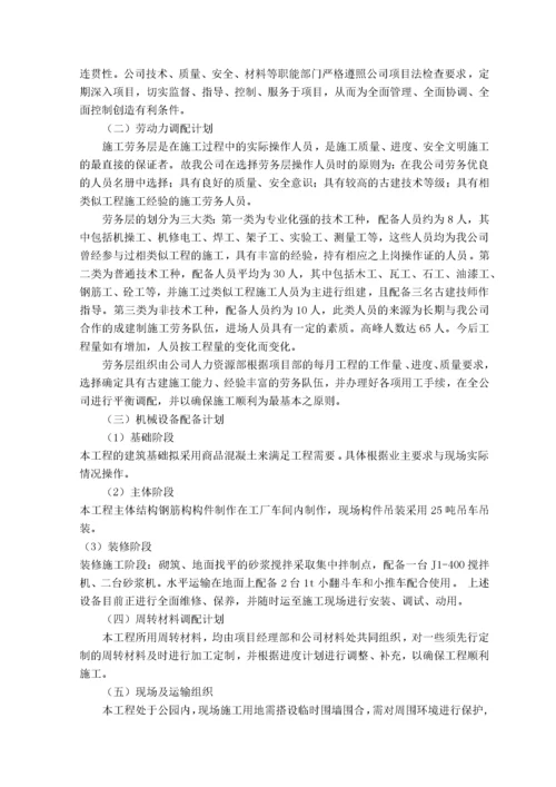 古建筑施工组织设计方案.docx