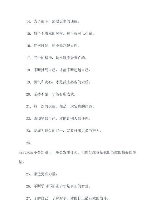 武士的精神名言名句