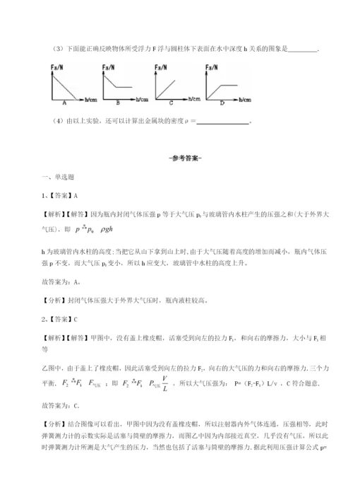 滚动提升练习北京市第十二中学物理八年级下册期末考试专题练习试卷（含答案详解）.docx