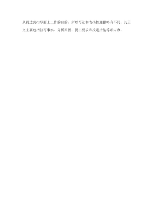 精编之公文写作模板通报.docx