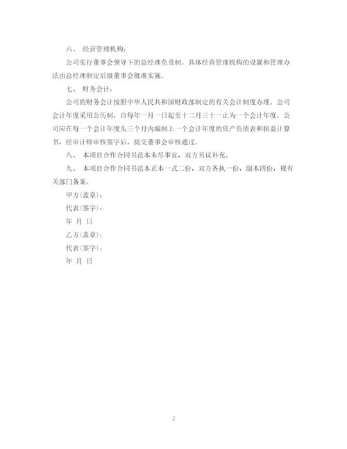 2023年项目合作合同书范本.docx