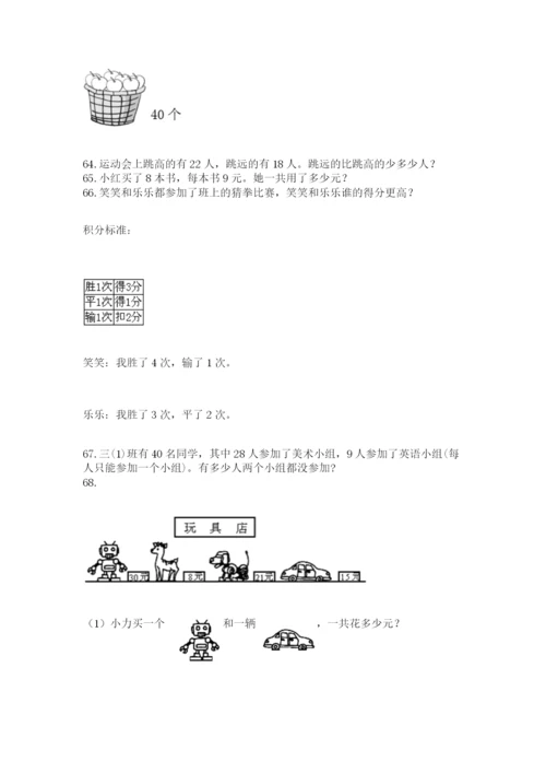 小学二年级上册数学应用题100道加解析答案.docx