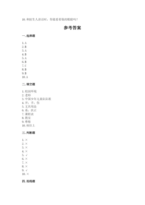 一年级上册道德与法治第二单元《校园生活真快乐》测试卷带答案（巩固）.docx