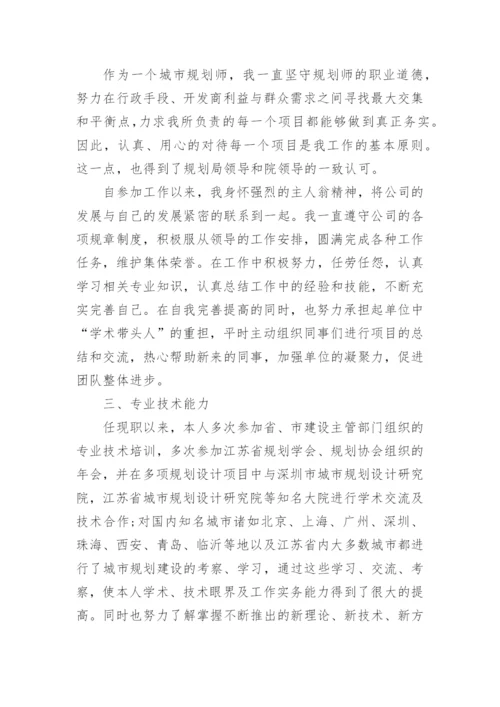 中级工程师个人总结.docx