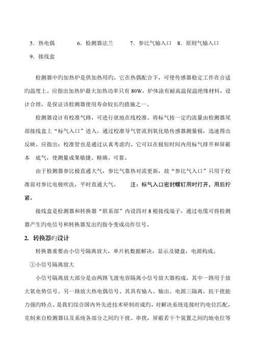 ZOA系列氧化锆氧分析仪专项说明书.docx