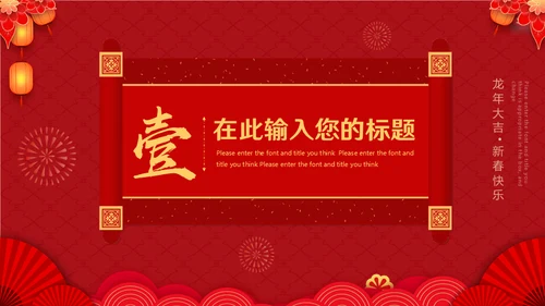 大年初八开门红活动通用PPT模板