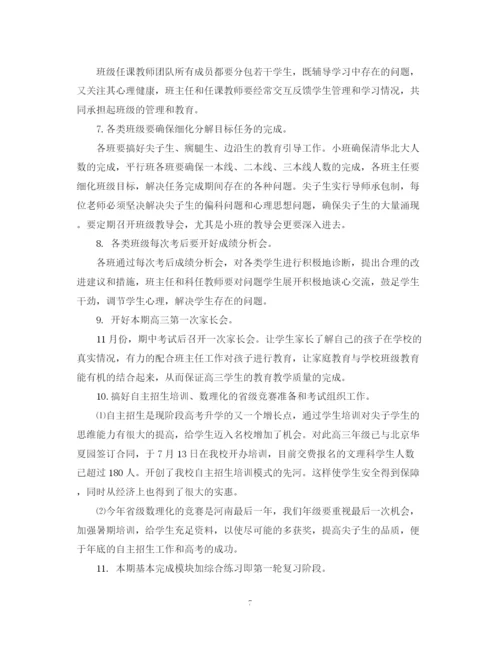 精编之高三学习计划范文600字.docx