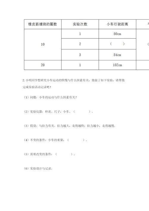 教科版四年级上册科学第三单元 运动和力 测试卷含答案（巩固）.docx
