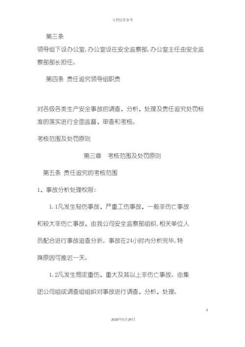 安全生产事故责任追究处罚制度汇编.docx