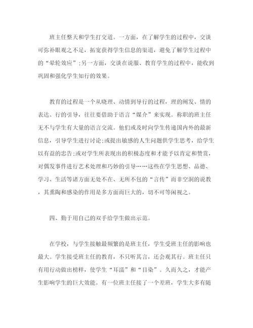 精编之班主任工作总结经典范文大全.docx