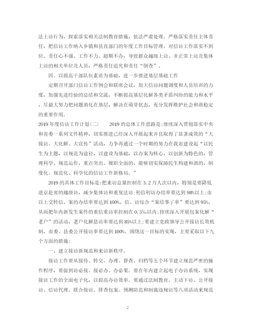 精编之度信访工作计划范文.docx