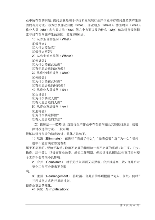 食堂某窗口作业流程优化研究及环境改善.docx