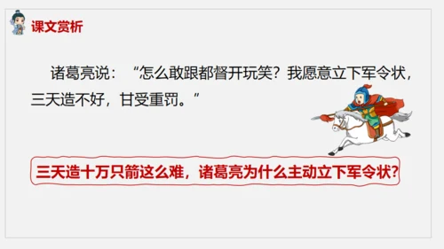 《草船借箭》中学语文课件通用PPT模板