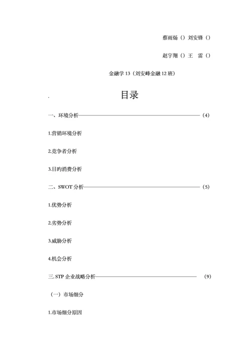 东方树叶营销策划.docx