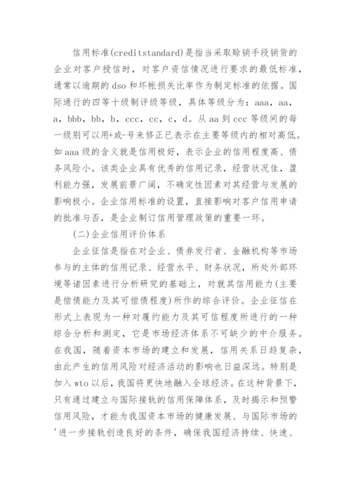 企业信用调查报告.docx