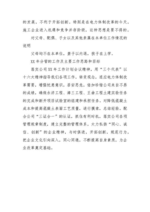 公司负责人述职报告