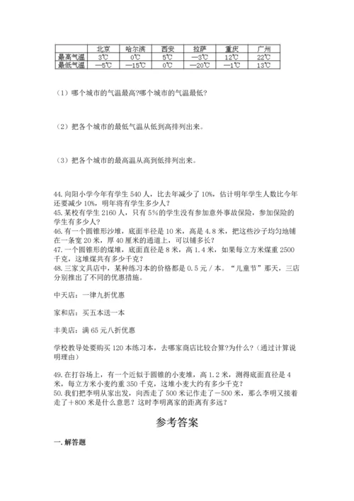 六年级小升初数学应用题50道加下载答案.docx