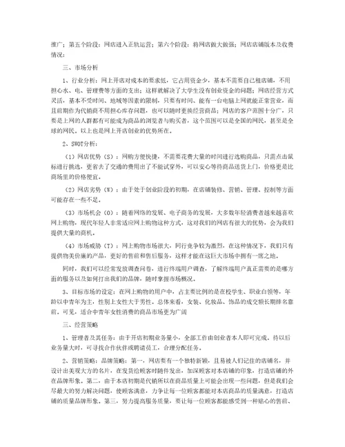 大学生网店创业策划书2020