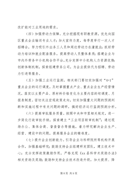 副县长在全县工业经济与城乡建设工作会议上的讲话稿.docx