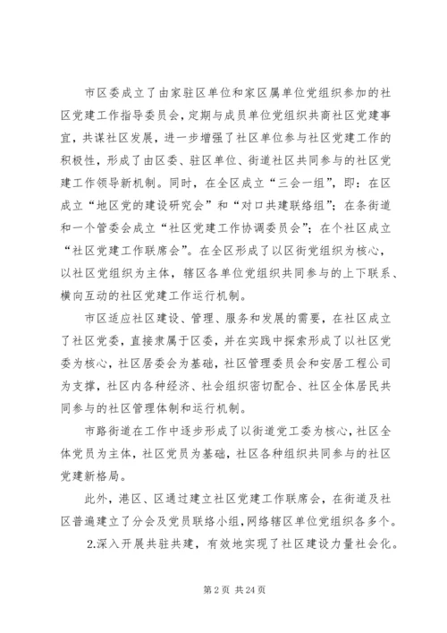 某某某区赴外地考察学习社区及非公党建工作 (3).docx