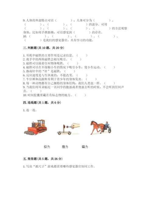 教科版小学科学二年级下册 期末测试卷【b卷】.docx