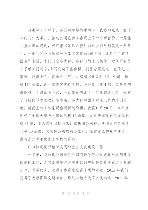 新员工个人试用期转正工作总结3000字.docx