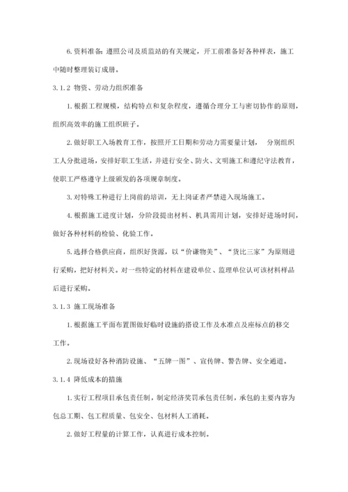 砖混结构施工组织设计(DOC81页).docx