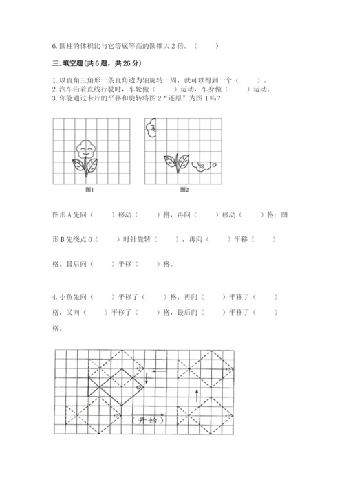 北师大版六年级下册数学期末测试卷附参考答案【基础题】.docx