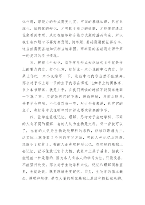 高三生物老师教学反思.docx