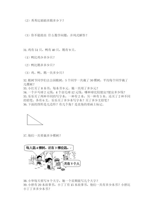 小学二年级上册数学应用题100道附完整答案【典优】.docx