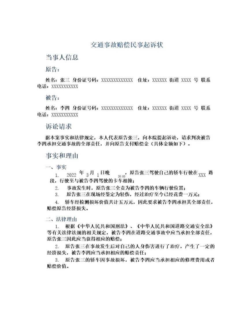 交通事故赔偿民事起诉状