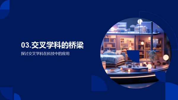 科技融入生活