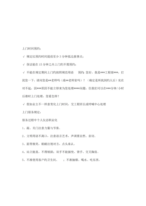 龙湖物业维修上门服务流程.docx