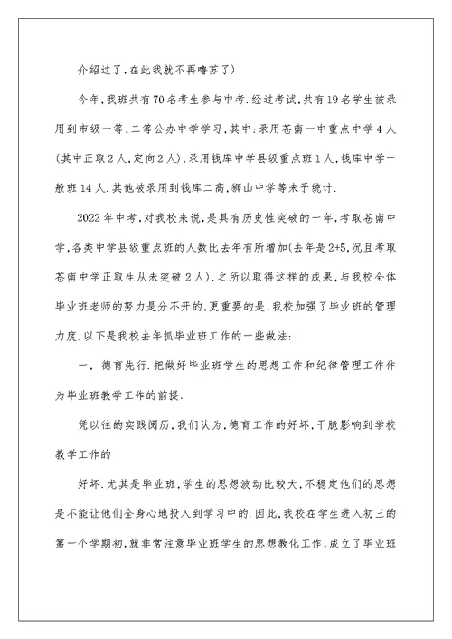 2022学校中考经验总结发言 中考经验总结发言稿