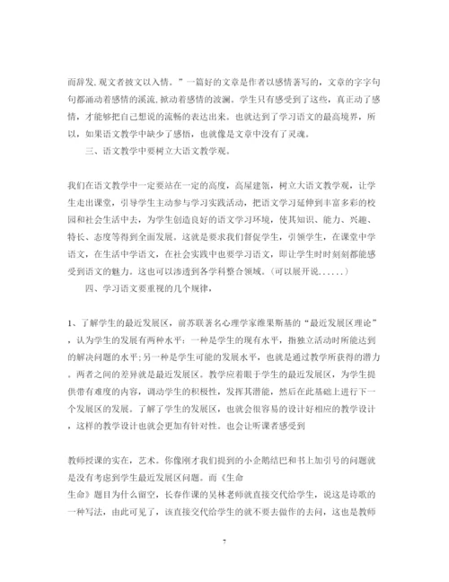 精编教师外出听课心得体会范文.docx