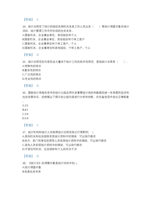 2022年吉林省统计师之中级统计师工作实务深度自测题型题库有精品答案.docx