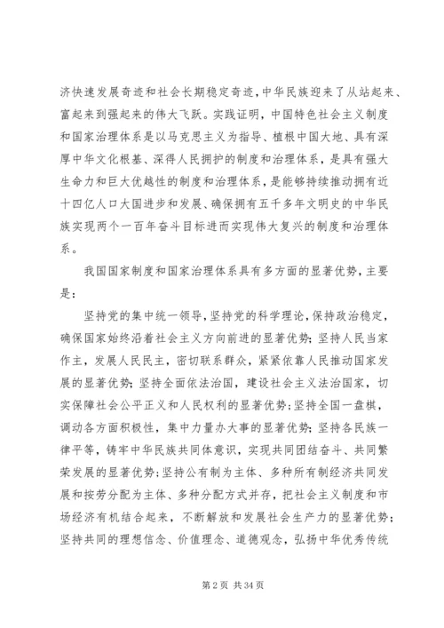 党的第十九届四中全会精神主要内容.docx