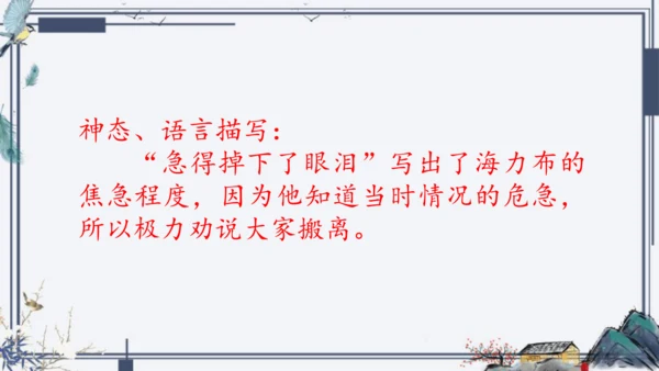 9《猎人海力布》课件