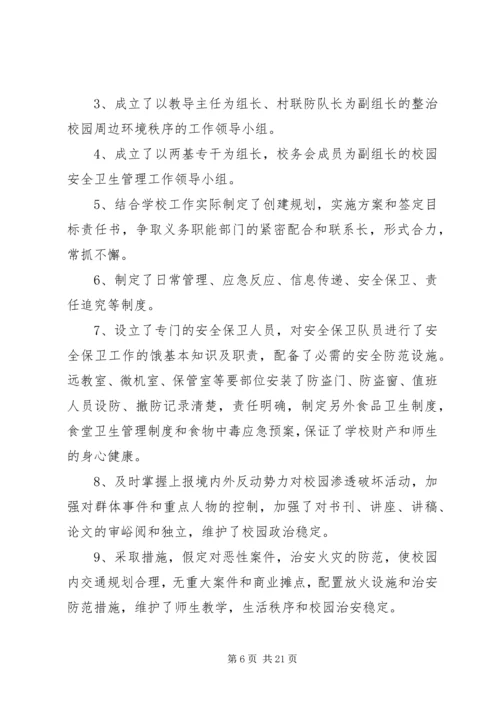 楠木渡镇新凤小学营养餐实施方案.docx