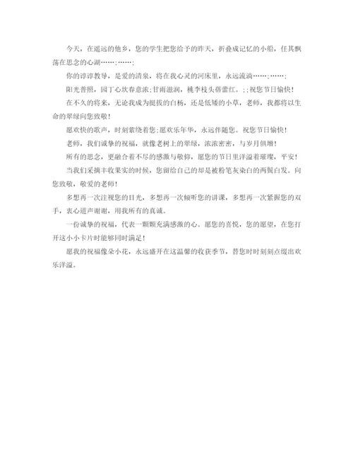 精编之感恩老师演讲稿范文1).docx