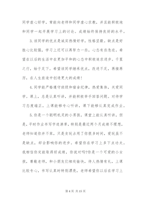 班级鉴定100字左右50篇.docx