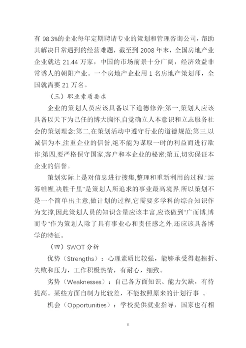 14页5000字文化产业经营与管理专业职业生涯规划.docx