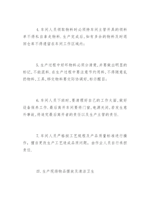 生产车间管理制度「」.docx