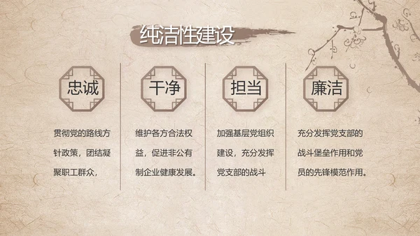 党建党风廉洁学习教育讲座动态PPT