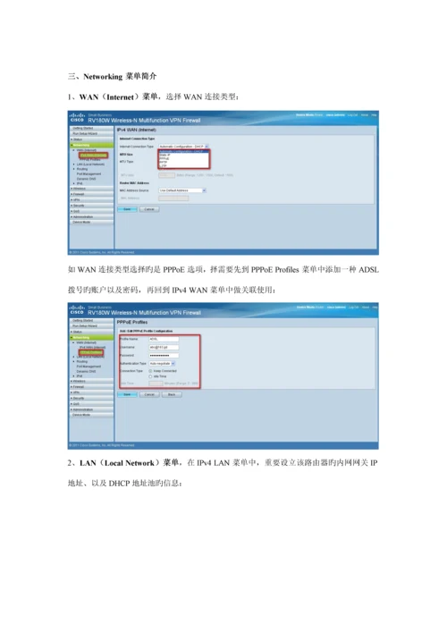 CiscoRVW使用标准手册.docx