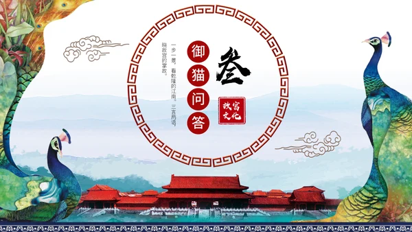 中国风故宫旅游宣传画册通用PPT模板