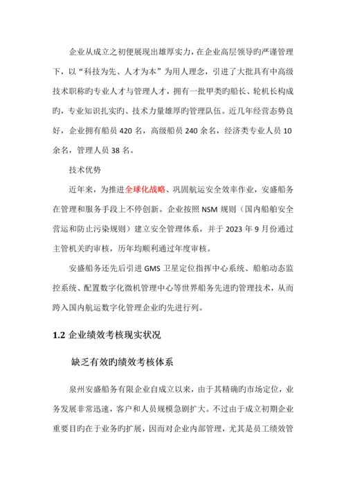 安盛岸基部门主管绩效考核方案.docx